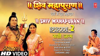 शिव महापुराण I Shiv Mahapuran I Episode 2 I सती जन्म I The Birth of Sati I TSeries Bhakti Sagar [upl. by Akiemat]