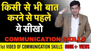 Communication Skills HINDI  how to talk to anyone  Anurag Rishi [upl. by Edijabab868]