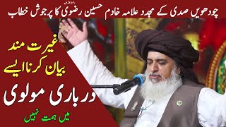 Allama Khadim Hussain Rizvi full bayan  Darbari mulla bay gherat  khadim rizvi emotional bayan [upl. by Paco]