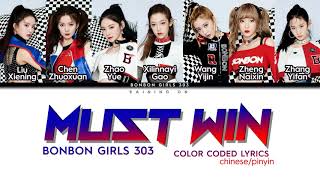 BONBON GIRLS 303 硬糖少女303  MUST WIN  硬要赢 歌词 Color Coded Lyrics 歌词 chinesepinyin [upl. by Maziar]