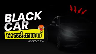 Dont Buy Black Colour  Pros amp Cons  Malayalam [upl. by Truc]