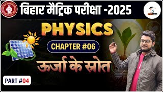 ऊर्जा के स्रोत  Part 4  Physics Class 10 Chapter 6  Class 10 Physics Chapter 6 Sources of Energy [upl. by Abdella]