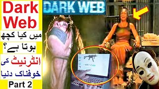 Dark Web may Kya hota hai   Part 2 [upl. by Cave]