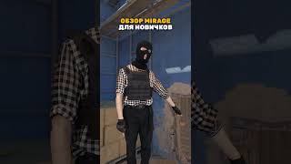 Обзор Миража counterstrike cs2 csgo ксго freakpeek [upl. by Hewett383]