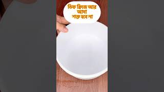 ডিফ ফ্রিজে আদা নরমাল রেখে মাসের পর মাস খান ❤️ shorts tips kitchtips cookingtips short [upl. by Midas443]