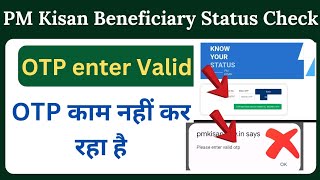 pm kisan OTP काम नहीं कर रहा है ❌ ll pm kisan enter Valid otp ll check pm kisan beneficiary status 🔥 [upl. by Edny441]