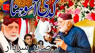 Kadi Arabia Sohneya Tajdara  Sabir Sardar  New Naat Sharif  Depalpur [upl. by Nebra]