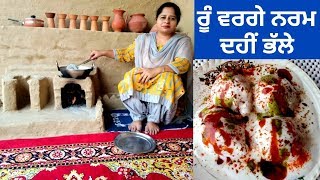 Dahi Bhalle Recipe  Dahi Vada Recipe  Dahi Bhalla  Life of Punjab  Punjabi Cooking [upl. by Felicia]