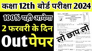 यही से आयेगाBseb 12th math 2 February viral question 20242 February 12th math viral objective 2024 [upl. by Ursi]