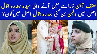 Sinf e Ahan Drama Sidra Batool Bridal Look  Sinf e Ahan Episode 11 Promo  Sinf e Ahan New Promo 11 [upl. by Lecram]