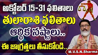 తులారాశి అక్టోబర్ 1531 ఫలితాలు  Tula Rasi phalithalu October 2024  Libra horoscope tularashi [upl. by Wiersma]