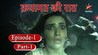 Qayaamat Ki Raat  Season 1  Episode 1  Part 1 [upl. by Trefler]