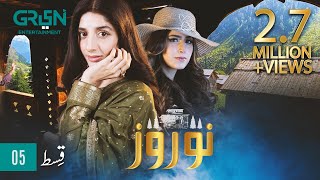 Nauroz  Episode 05  Mawra Hocane  Green TV Entertainment [upl. by Marice]