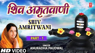 Shiv Amritwani Part 1 By Anuradha Paudwal I Full Video Song I TSeries Bhakti Sagar [upl. by Inkster]