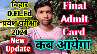 bihar deled exam date 2024bihar deled final admit card 2024 bihar deled admit card 2024 kab aayega [upl. by Gollin437]