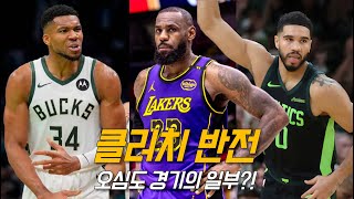 세상 억울한 쿰보와 양아들을 찾은 릅버지 feat 테이텀의 면죄부  데일리 느바  NBA 경기 리뷰 [upl. by Eentihw]