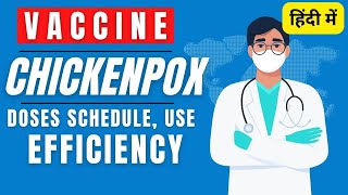 Chickenpox vaccine in Hindi  Varicella vaccine doses schedule [upl. by Araem]