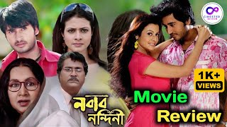 Nabab Nandini নবাব নন্দিনী Movie Review By CineSter MihirRanjit MallickKoel MallickHiran [upl. by Borrell]