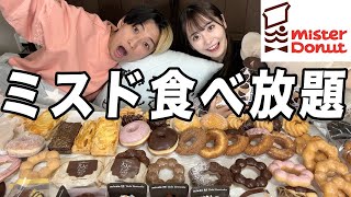 【上智】現役の女子大生とミスド全メニュー食べ放題したら相性良すぎてずっとおしゃべり止まらなかったww [upl. by Foote]