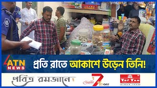 রাতে ৩ পরী পাহারা দেয় কবিরাজকে  Fairy  Kabiraj  Savar  Dhaka  ATN News [upl. by Ai]