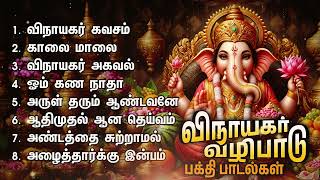 Monday Powerful Vinayagar Kavasam Bakthi Padalgal  Vinayagar AgavalGanapathy Devotional Songs [upl. by Ordep885]