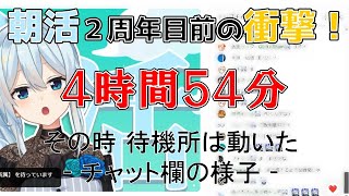 【朝活2周年目前】雪城眞尋が寝ている間のチャット欄2024年3月8日【ゆっくり寝ろまひまひ】【待機所】 [upl. by Aileno]