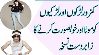 Mota Hone Ka Tarika JISM KO MOTA KARNAY KA Totka How to Gain Weight [upl. by Ahsikym]