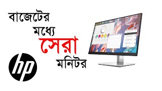 বাজেটের মধ্যে সেরা মনিটর  HP E24 G4  HP monitor price in Bangladesh  Monitor review  FHD IPS [upl. by Aihset]