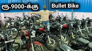 ரூ9000க்கு Bullet Bike  All Models Available💥Secondhand ROYAL ENFIELD BIKES  Vimals lifestyle [upl. by Orel]