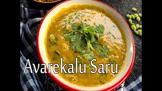 Avarekalu Saru Recipe  How To Make Avarekalu Saru Easily At Home  Boldsky [upl. by Alisa]