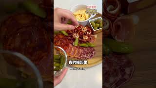 西班牙冷盤香腸！1分鐘完成經典小點 料理女子 烹饪 deliciousfood 食譜 fooddelicious food 家庭料理 tastyfood deliciousfood [upl. by Nixie]