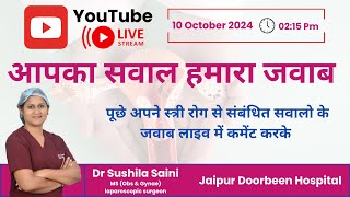 आपका सवाल हमारा जवाब सीरीज में पूछे अपने स्त्री रोग से संबंधित सभी सवालों के जवाब डॉ सुशील सैनी से [upl. by Monda]