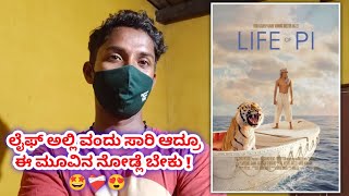 Life Of Pi Movie  My Opinion  Kannada [upl. by Irbua731]