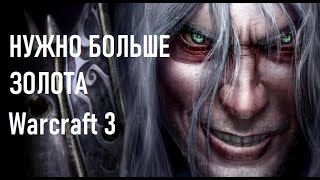 Мемные фразы Варкрафт Озвучка Warcraft III [upl. by Parnell]