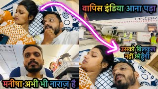 Vlog 3239  मनीषा अभी भी ग़ुस्से में है  इंडिया वापिस आया अचानक  फिरसे एक बार सबसे माफ़ी 🙏🏻 [upl. by Friedland26]