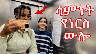 የሳምንት የነርስNurse ትምህርት ቤት ውሎ  Fani Samri [upl. by Harper]