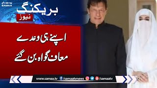 Breaking News Another Big Blow for Imran Khan and Bushra bibi  Samaa TV [upl. by Tirreg]