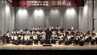 安和國中99級音樂班 波斯序曲 Persis Overture HD [upl. by Mendelsohn634]