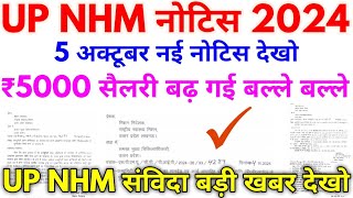 UP NHM Samvida 2024 UP NHM CHO Salary Official Notice 2024 [upl. by Adriane]