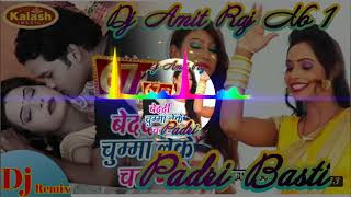 बेदर्दी चुम्मा लेके चले गये Bedardi Chumma Leke Chale Gaye DJ Amit babu hi tech Padri Basti Bhojpuri [upl. by Parris]