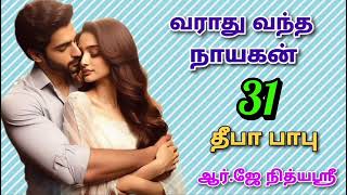 Varaathu Vantha Nayagan 31  Deepababunovels  TamilAudioBooks [upl. by Ococ]