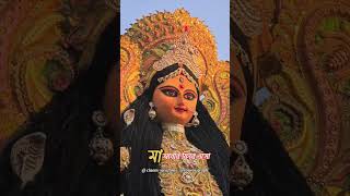 মা আবার ফিরে এসো🙏🏼jaghadhatripuja2024 jaghadhatripujoporikromabisorjon trending viral [upl. by Luwana277]