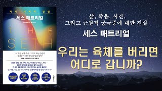 우주의 모든 것은 동시에 존재합니다 여러분은 과거 현재 미래를 동시에 만들고 있습니다 [upl. by Kidder]