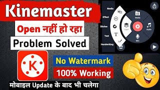 Kinemaster Update Problem Solve  kinemaster update kaise Karen  kinemaster update problem 💯 Work [upl. by Varin]