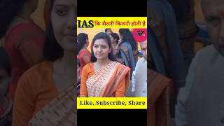 IAS OFFICER 💸 Salary upsc motivation currentaffairs ssc shortsfeed [upl. by Rialc]