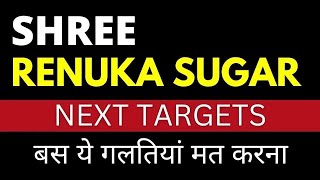 shree renuka sugars share latest news shree renuka sugars future  shree renuka sugars share target [upl. by Drawe]