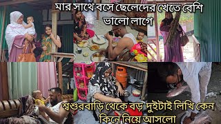 আজ শাশুড়ি আশাতে বেঁচে গেলামআমার চাইতে বেশি পছন্দ করে আমার দুই বাচ্চা তার বাবাকেmoriom vlog [upl. by Marigolde]