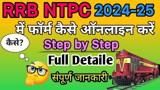 RRB NTPC FORM FILLUP 202425  RRB NTPC FORM KAISE BHARE  RAILWAY FORM KAISE ONLINE KARE [upl. by Tronna]