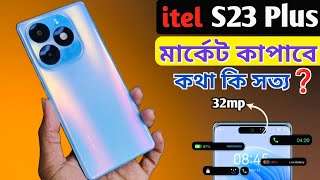 Itel S23 Plus Review  বাংলাদেশে এই প্রথম তাও আবার এই দামে 📢  Itel S23 Plus Price in Bangladesh [upl. by Rosamund422]