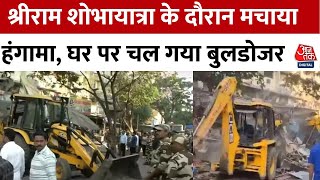 Mumbai में उपद्रवियों के अवैध निर्माण पर चला बुलडोजर Mira Road में हुआ था बवाल  Aaj Tak News [upl. by Halilak]